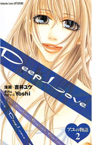 Deep Love: The Story of Ayu