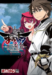 Maoyu - "Be Mine, Hero!" "I Refuse!"