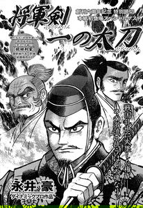 Shogun Sword - First Sword