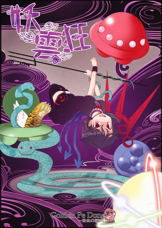 Touhou dj - Mystic Cloud Craze