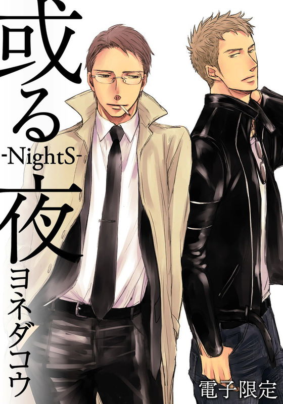 NightS -Another Night- (Doujinshi)