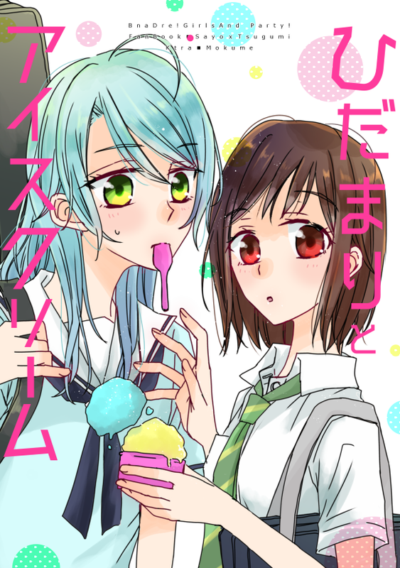 BanG Dream! - Sunshine and Ice Cream