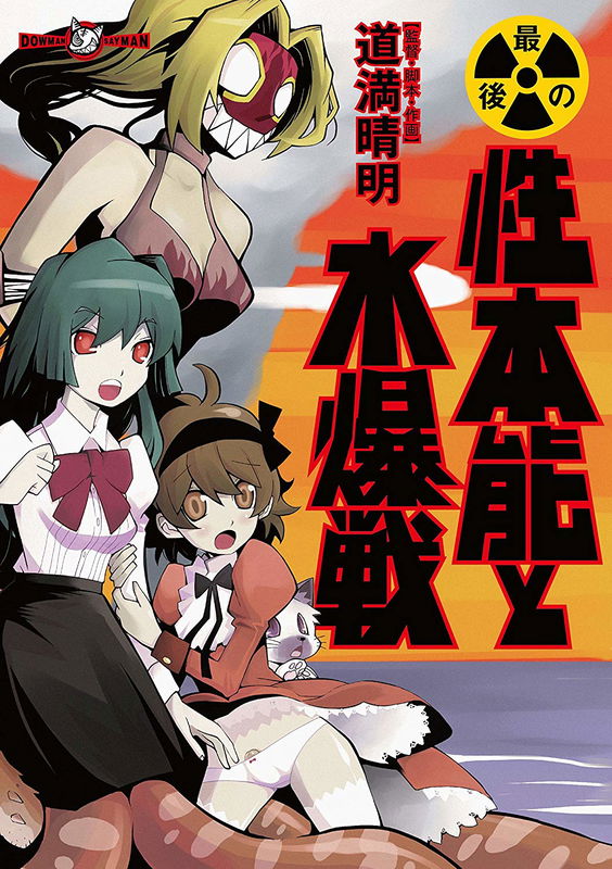 Saigo no Seihonnou to Suibakusen