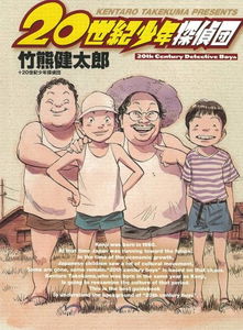 20th Century Boys Club Book