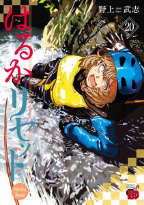 Haruka Reset
