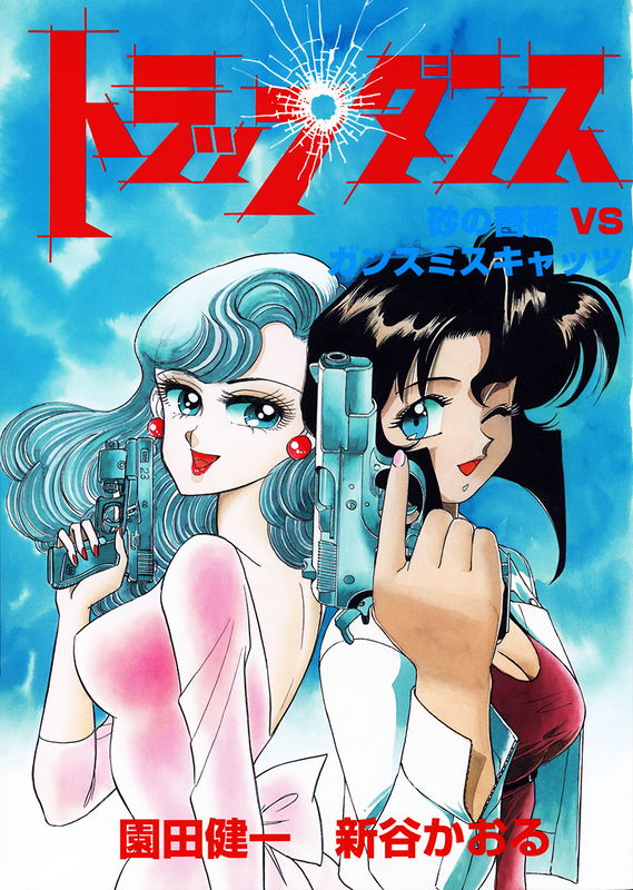 Desert Rose & Gunsmith Cats - Trap Dance (Doujinshi)