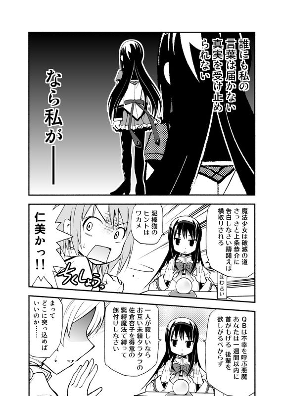 Puella Magi Madoka★Magica - My Magic is Fortune Telling (Doujinshi)