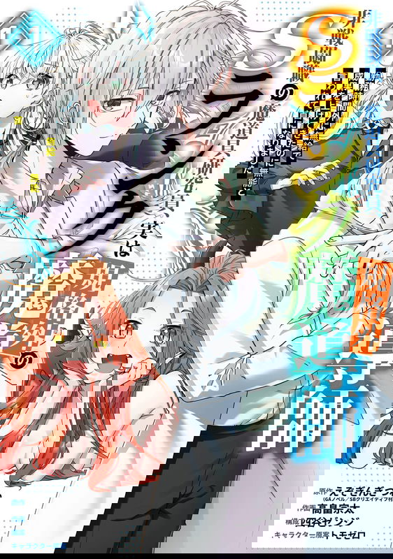 Hisentou Shoku no Madougu Kenkyuuin, Jitsu wa Kikakugai no S-Rank Madoushi ~Kinmu Jikangai ni Mukyuu de Seika wo Agete Kita no ni Munou to Iwarete Kubi ni narimashita~
