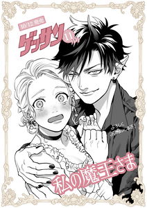 Watashi no Maou-sama (Fan Colored)