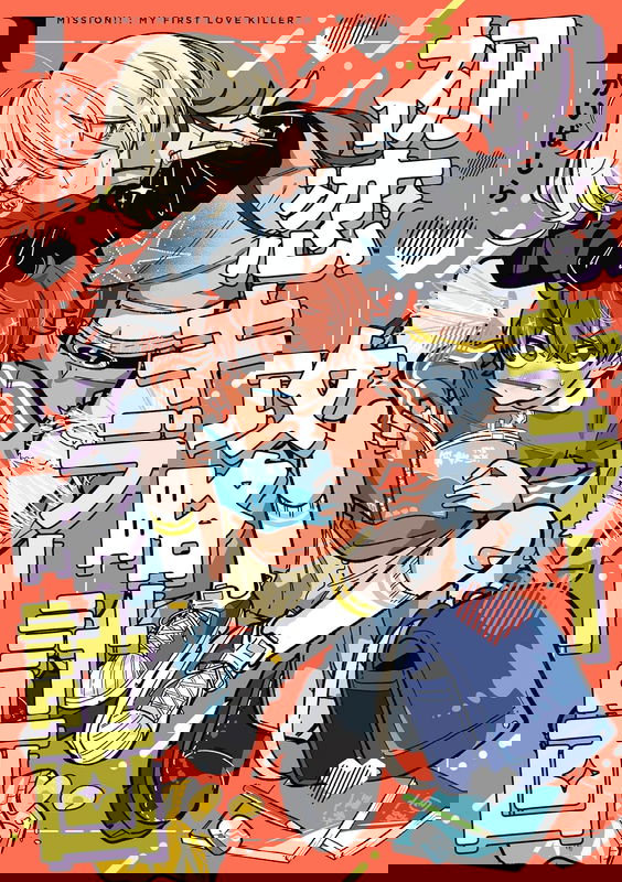 Hatsukoi Killer Kouryaku Keikaku
