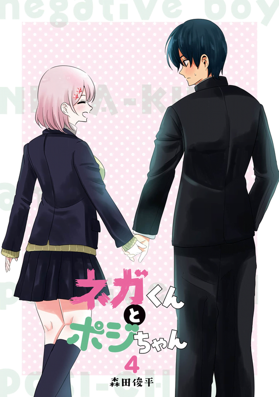Nega-kun and Posi-chan