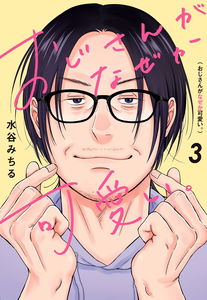 Ojisan ga Nazeka Kawaii.