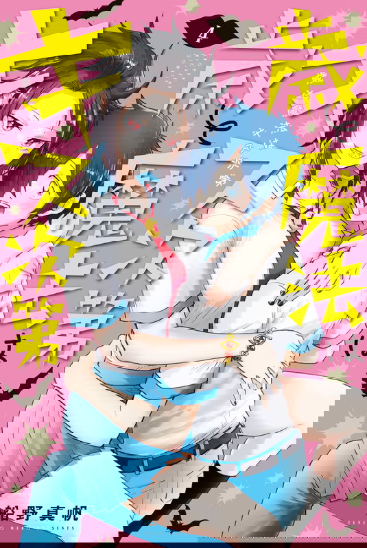 The Shape-Shifting Witch's Kiss