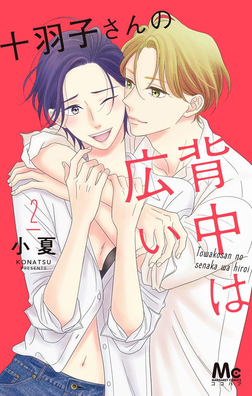 Towako-san no Senaka wa Hiroi