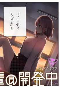 Developing Fetishes with Senpai