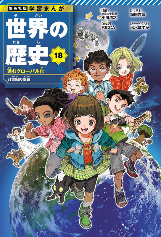 Shueisha Educational Manga: World History