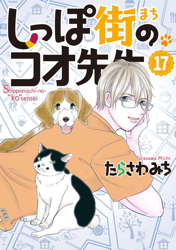Shippomachi no Ko-sensei
