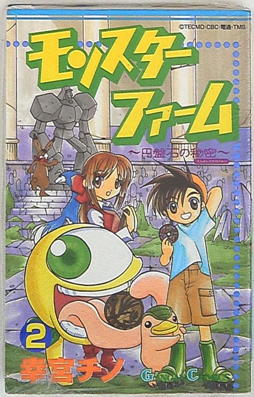 Monster Rancer ~Secret of the Disk Stone~