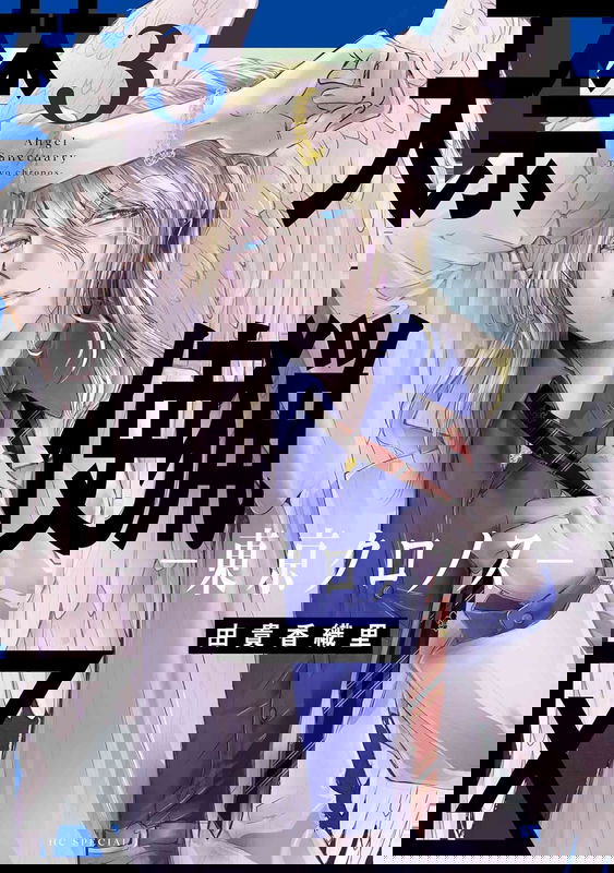 Tenshi Kinryouku: Tokyo Chronos