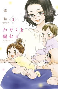 Kazoku wo Amu