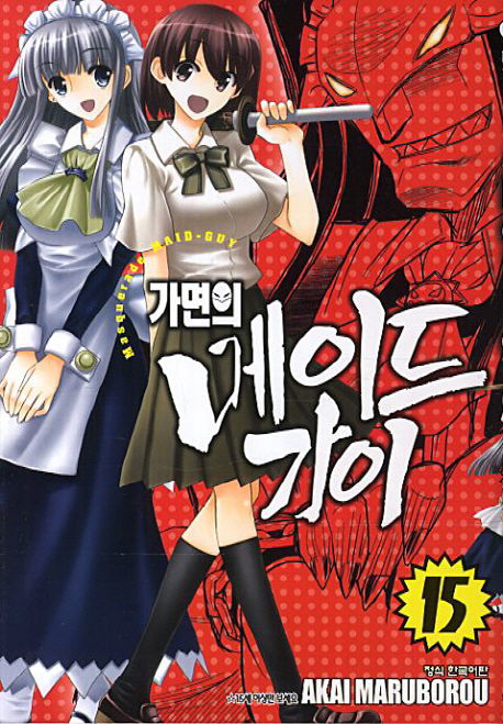 Maid Guy
