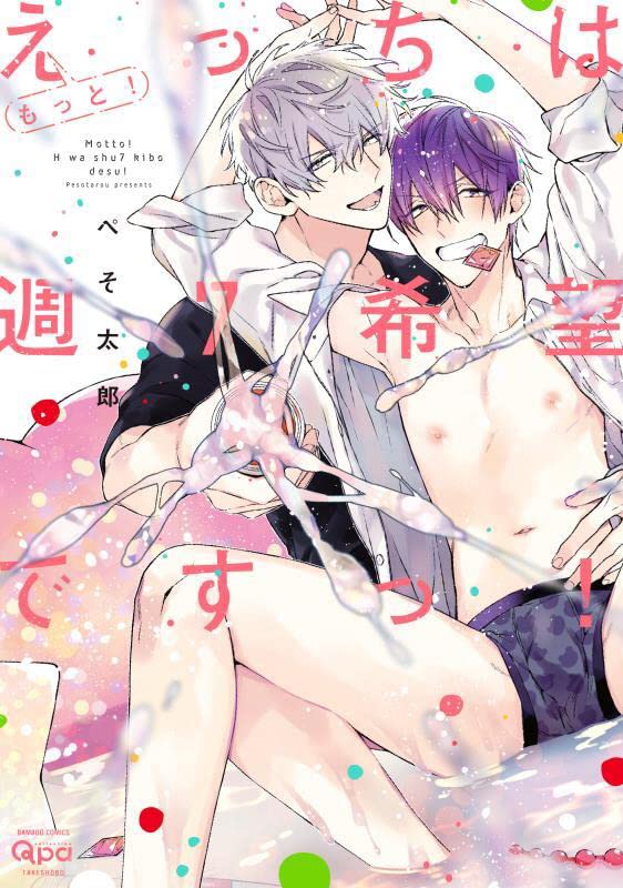 Ecchi wa Shuu 7 Kibou desu!