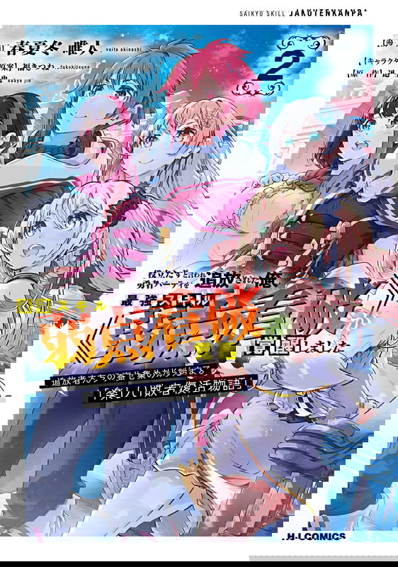 Yakudatazu to Iware Yuusha Party o Tsuihousareta Ore, Saikyou Skill "Jakuten Kanpa" ga Kakusei shimashita Tsuihoushatachi no Yose Atsume kara Hajimaru "Tanoshii Haisha Fukkatsu Monogatari"