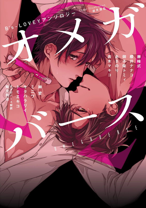 B's-LOVEY Anthology Omegaverse