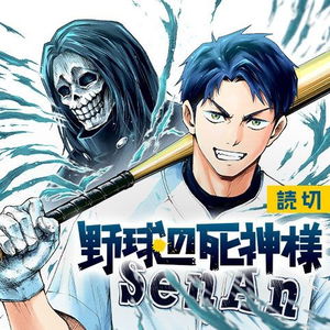 Baseball Grim Reaper