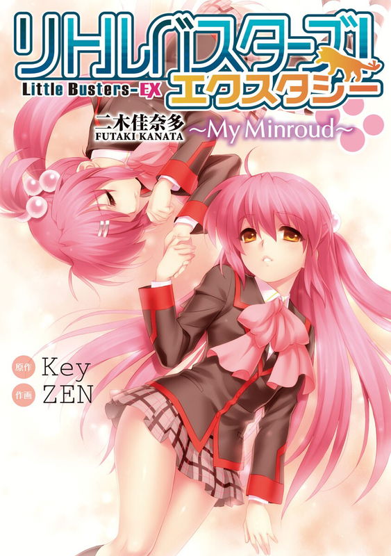 Little Busters! Ecstasy S