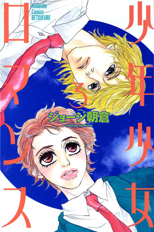 Boy Girl Romance