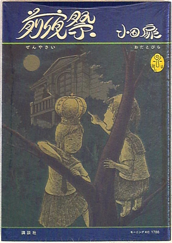 The Eve