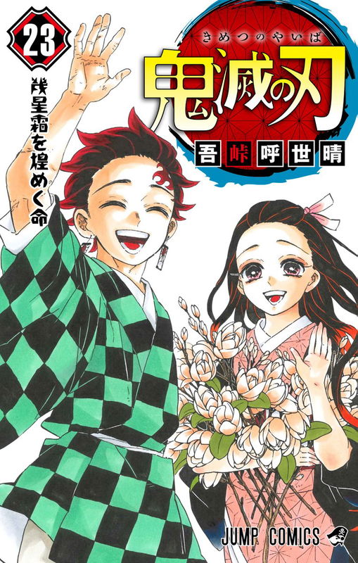 Demon Slayer: Kimetsu no Yaiba - Digital Colored Comics