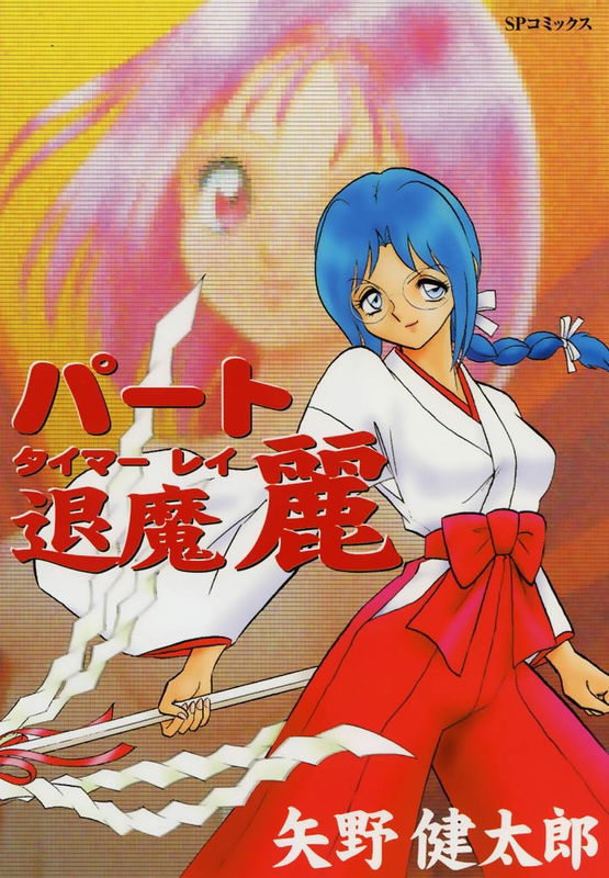 Part Timer Rei