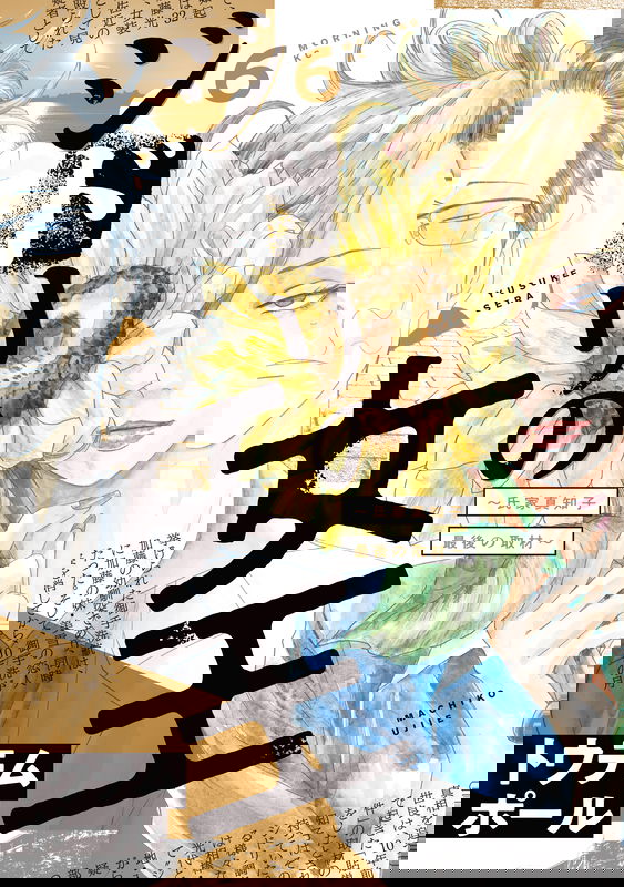Jidori no Joou: Ujiie Machiko Saigo no Shuzai