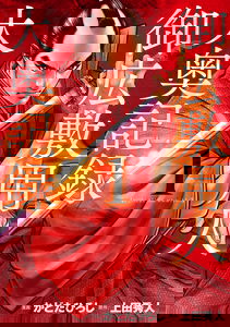 Ohiroki Yojin: Ooku Records