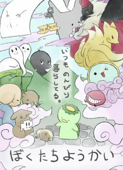 Us Yokai