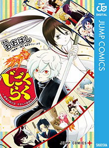 Jigokuraku (Oohashi)