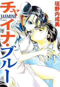 China Blue Jasmine