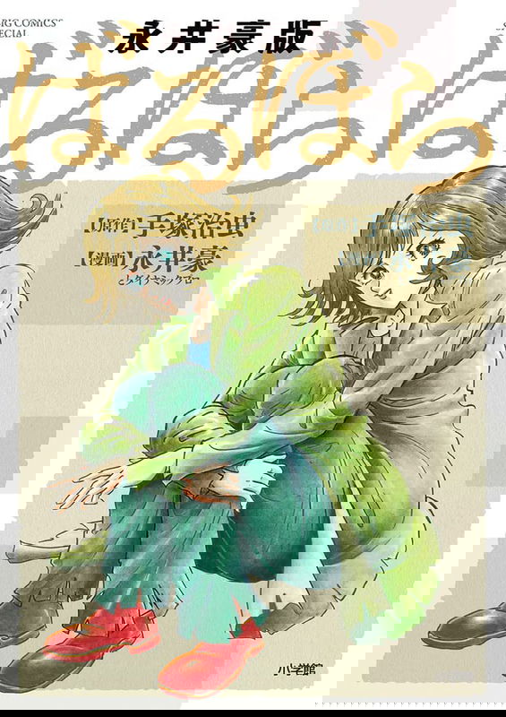 Go Nagai's Barbara