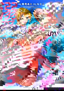 10 Kai Konyakuhaki Sareta Watashi Ga Reitetsu Koshakusama Ni Dekiai Sarerunante Wana Desuka?