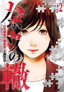Habou no Wadachi ~Kouan Chousaichou Chousakan, Haji Kuuya~
