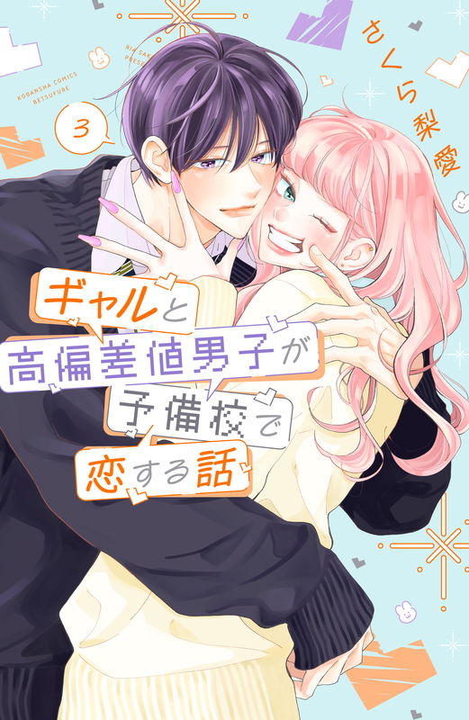 A Story About a Gal and a High-spec Boy Falling in Love at a Cram School