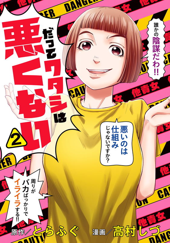 Datte Watashi wa Warukunai