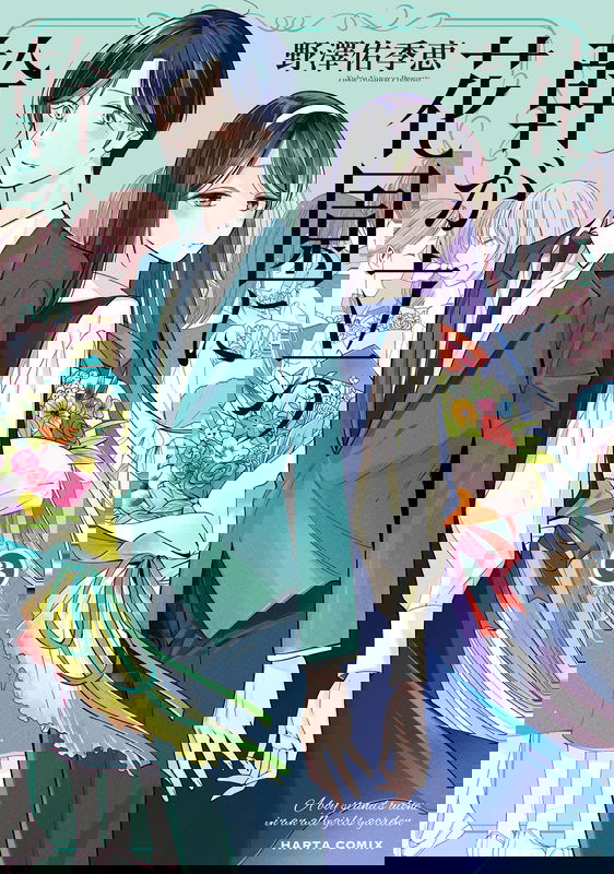 Hanazono ni Miki ga Tatsu