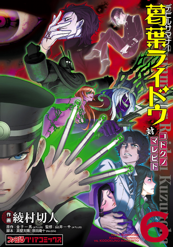 Shin Megami Tensei: Devil Summoner: Raidou Kuzunoha vs. The Lonely Spirit
