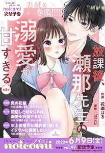 Houkago, Sena-sensei no Dekiai ga Amasugiru