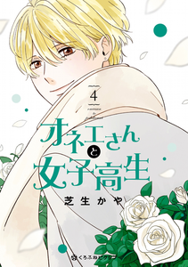 Oneesan to Joshikousei