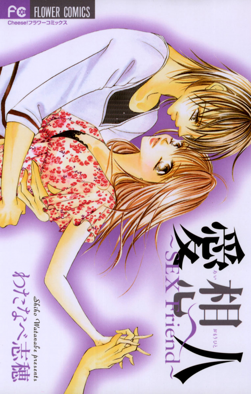 Aisou Hito - Sex Friend