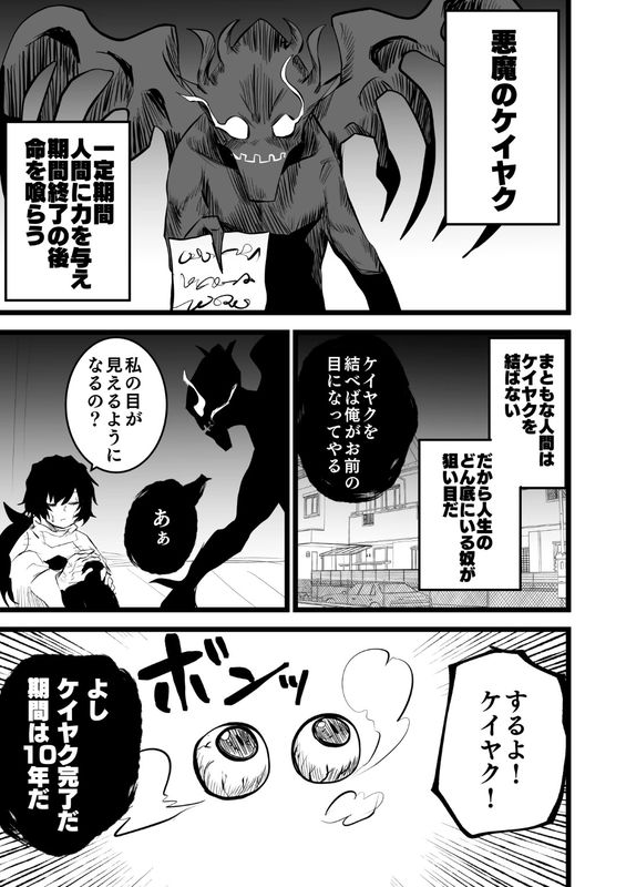 Devil's Contract